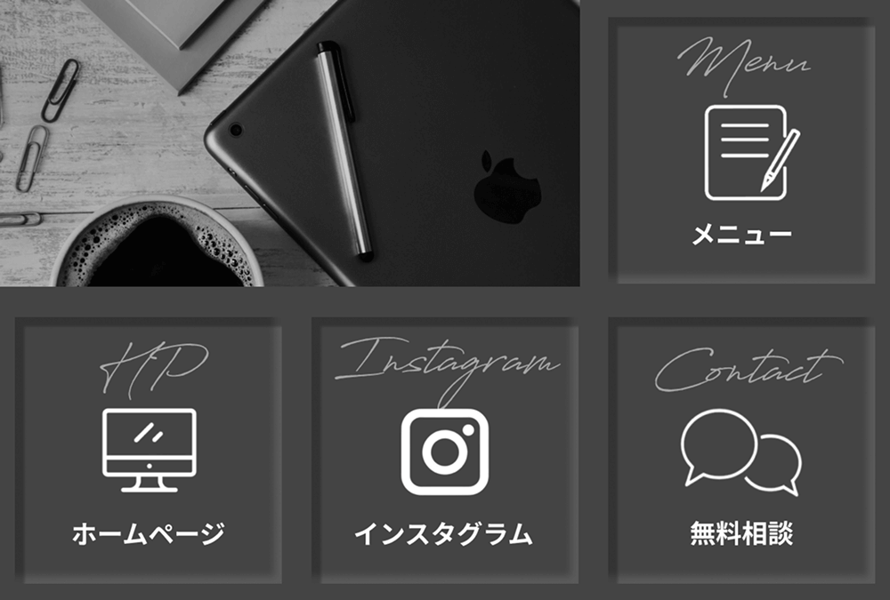 リッチメニュー